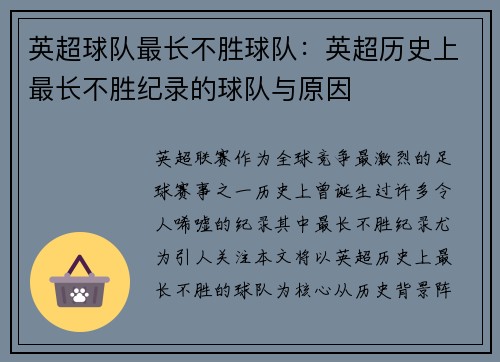 英超球队最长不胜球队：英超历史上最长不胜纪录的球队与原因
